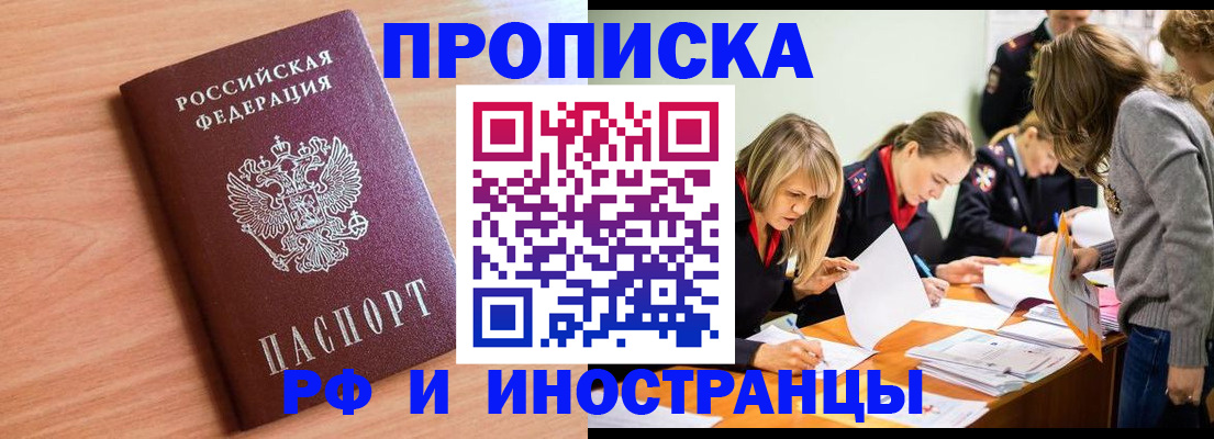 прописка для работы в Людиново