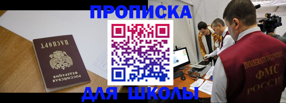 регистрация для школы в Людиново